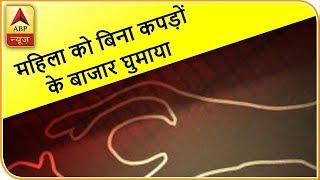 50 Top News: Arrah: Woman Thrashed, Paraded Naked in Bihar | ABP News