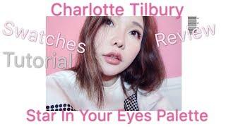 Charlotte Tilbury star In your eyes PALETTE 拆箱 实测
