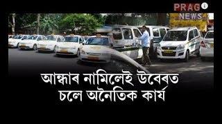 Dancing Car | Uber Cabs in Guwahati under lense || Youths involved in naked car dance