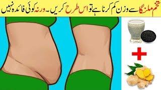 Fast Weight loss with Tukh Malanga (5kg in 7 Days) Lose Fat with Basil Seeds - Chia Seeds Urdu Hindi