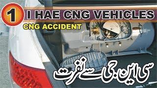 I HATE CNG VEHICLES | مجھے نفرت ہے سی این جی گاڑی سے | 1 |URDU / HINDI