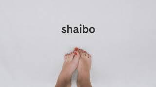 Shaibo - Naked Feet (Full Album)